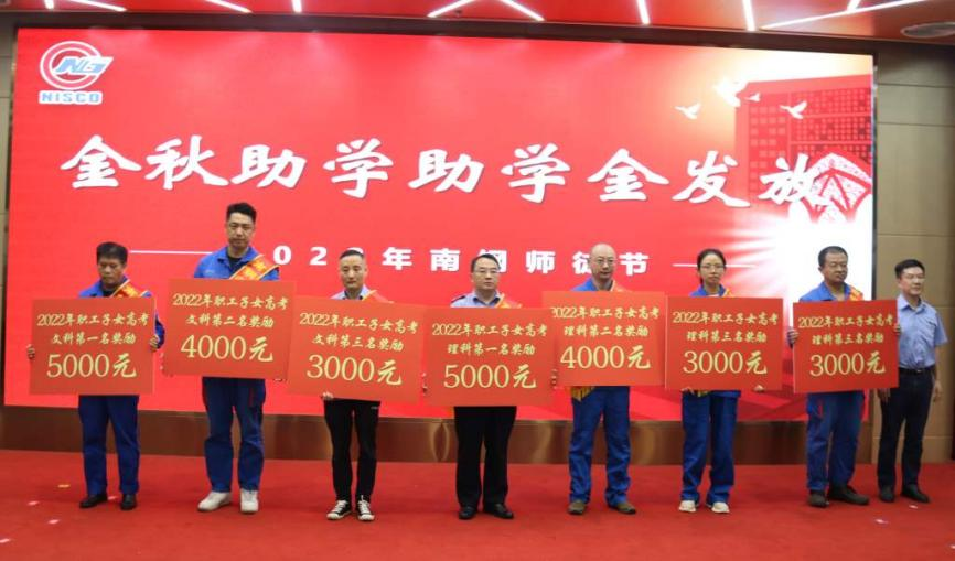 金秋助學